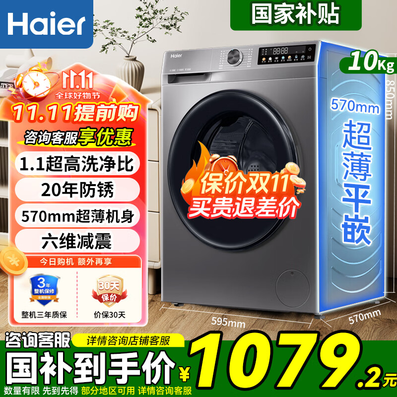 海尔（Haier）滚筒洗衣机全自动大容量超薄家用家电一级能效 懒人家电双喷淋顽渍洗除菌带烘干 507S洗脱/1.1洗净比/除菌螨/六维减震