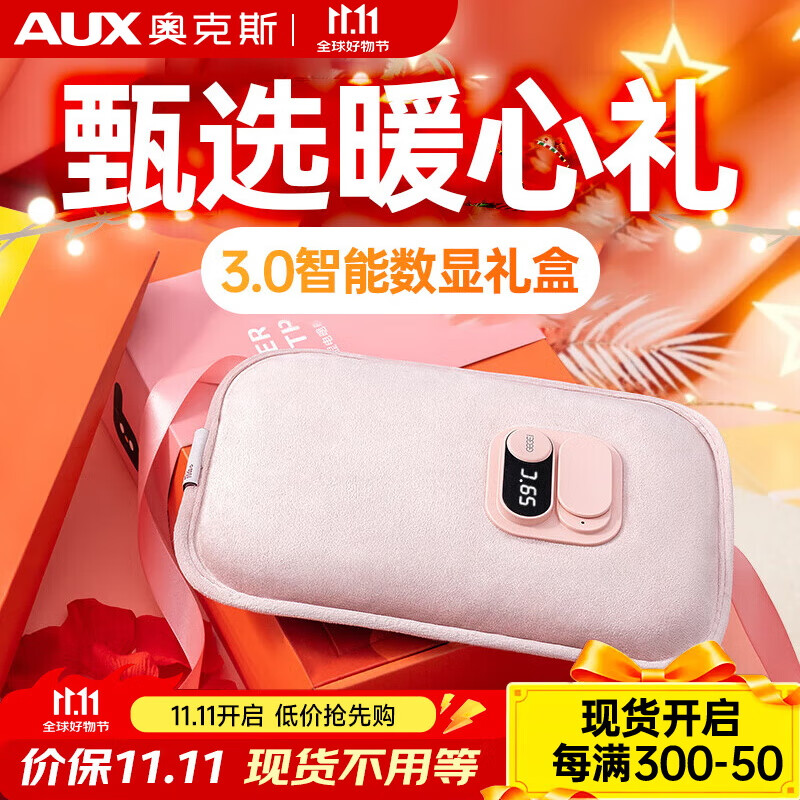 奥克斯（AUX）暖手宝热水袋暖水袋暖宝宝充电暖肚子生日礼物中秋节礼盒数显款