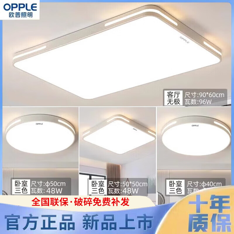 欧普照明（OPPLE）客厅吸顶灯灯具大全2025款客厅卧室灯餐厅灯室内吸顶灯 套餐8【三室一厅】大