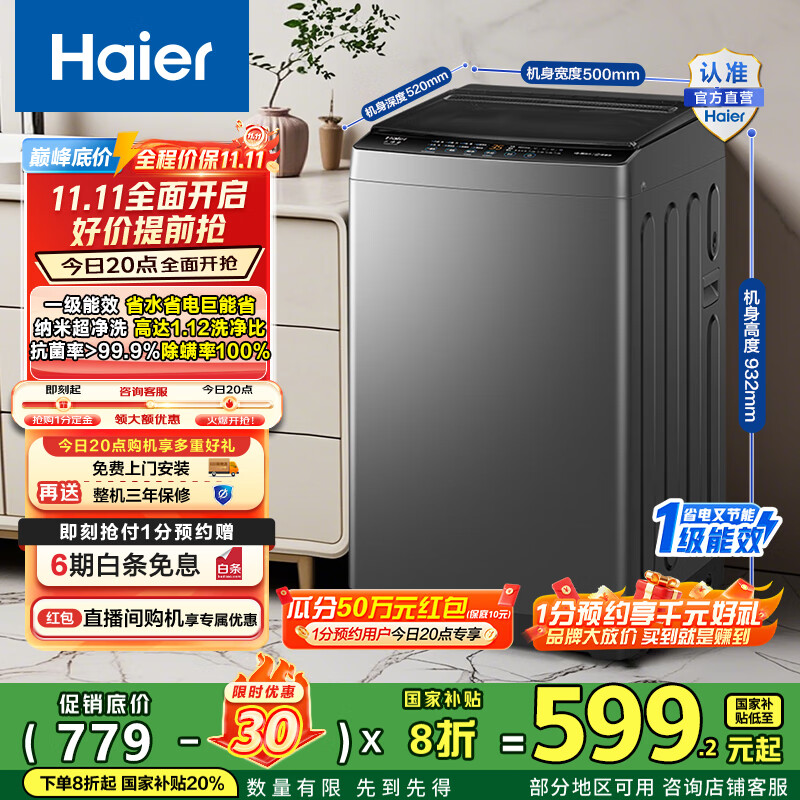 海尔（Haier）波轮洗衣机全自动 8公斤纳米超净洗1.12洗净比懒人除螨洗 M10E0以旧换新一级能效 家电国家补贴2