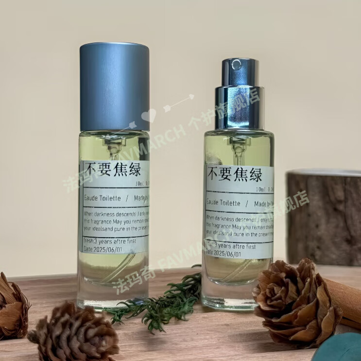 FAVMARCH小炭火香水新鲜剥开的微苦橙皮遇上温暖的木头炭火檀健次香水手调 不要焦虑【新鲜柑橘+碾碎的青草罗勒+松木森林的绿意