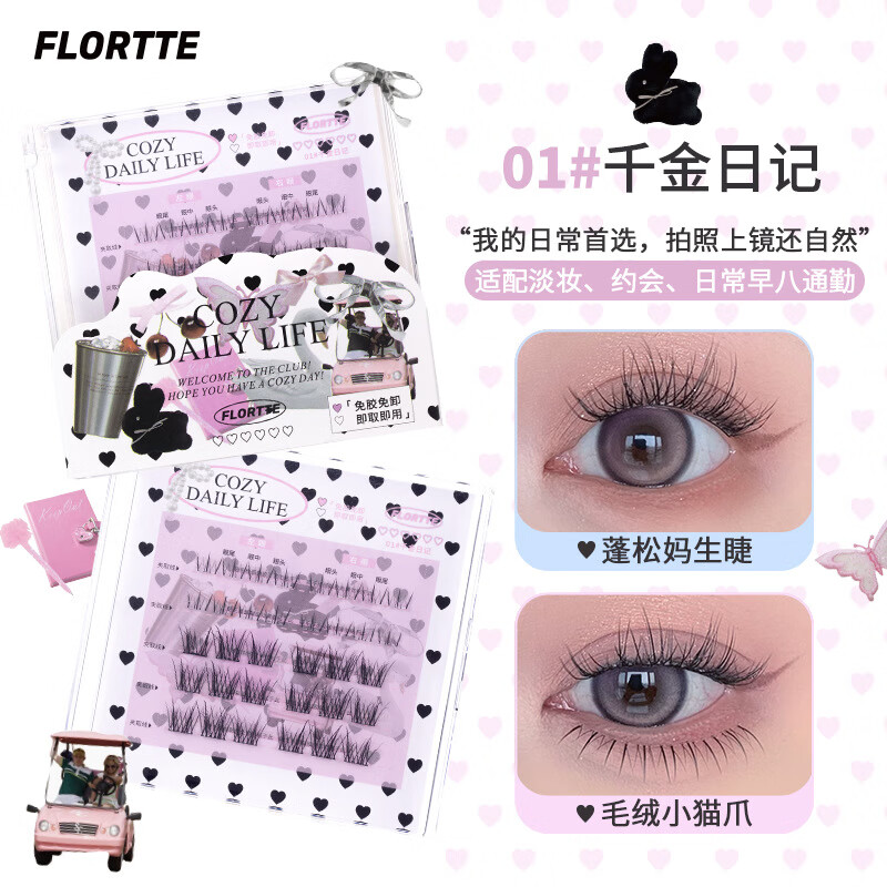 花洛莉亞（FLORTTE）【新品自粘免膠假睫毛分段式免卸自然假睫毛 01