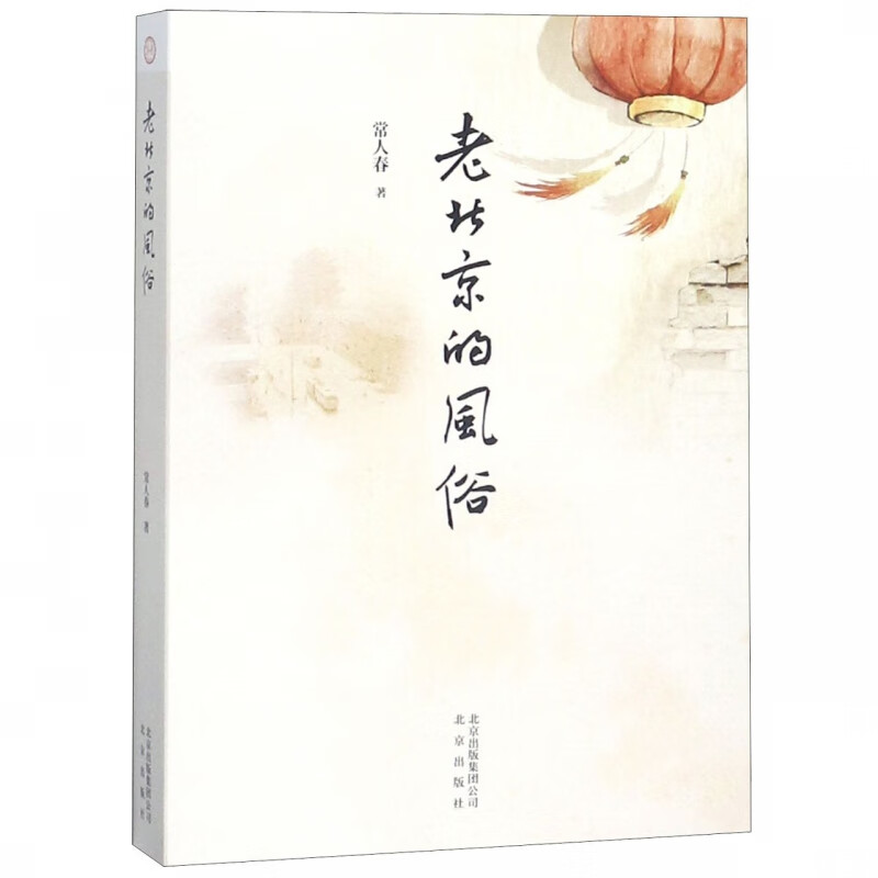 老北京的风俗
