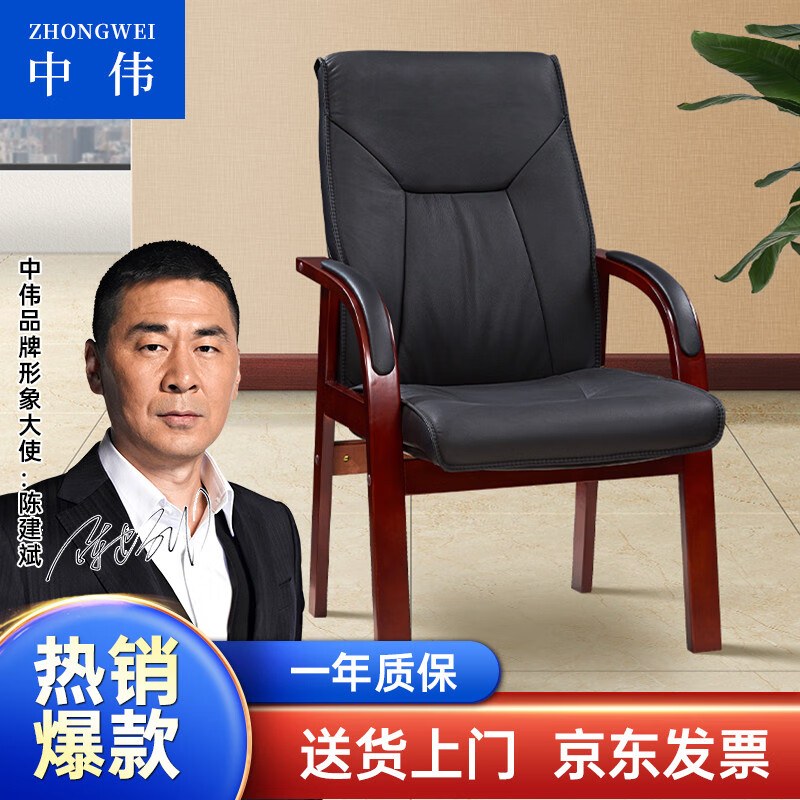 中伟（ZHONGWEI）实木椅 办公椅会议椅电脑椅中班椅会客椅椅子-牛皮