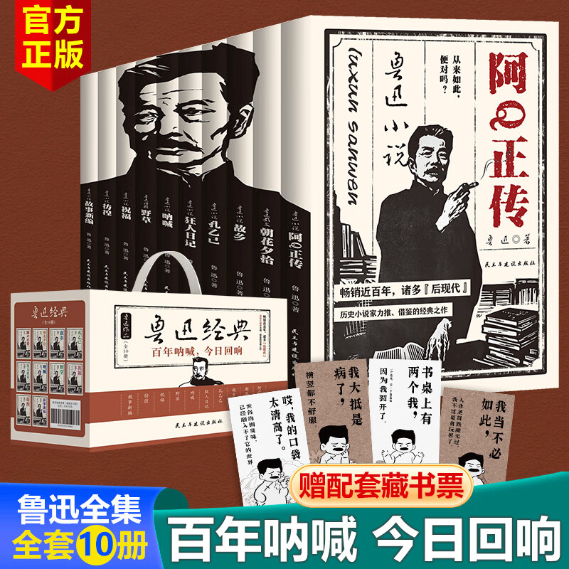 鲁迅经典全集 套装共10册 原著无删减 六七年级下册学生初中课外书阅读 朝花夕拾狂人日记呐喊彷徨野草祝福阿Q正传 新华正版书籍