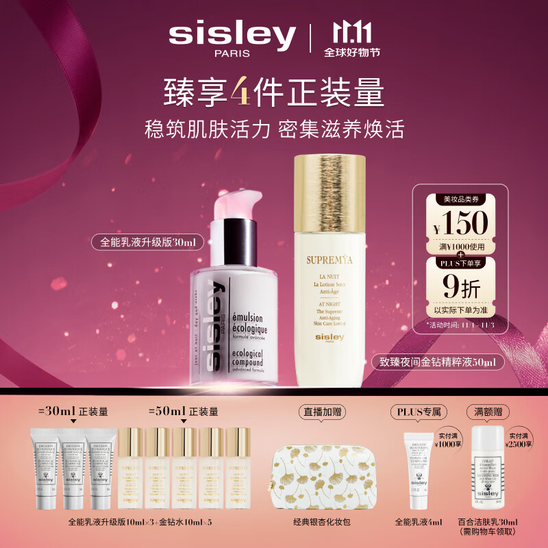 希思黎（Sisley）全能乳液30ml+金钻液50ml护肤品套装送女友七夕情人节礼物