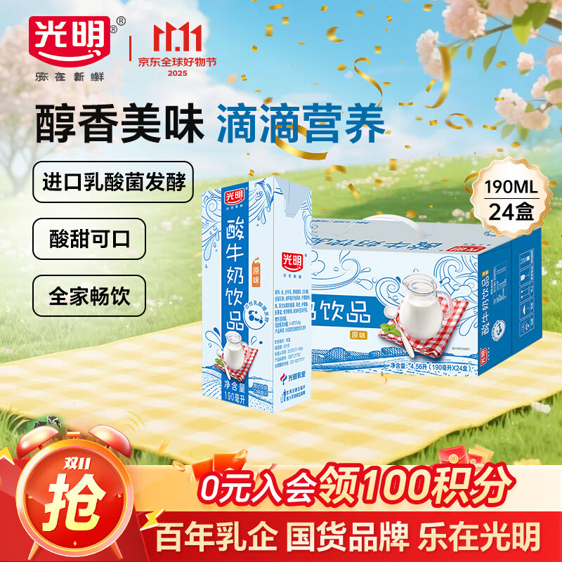光明酸牛奶饮品(原味)190ml*24盒 家庭量贩装送礼
