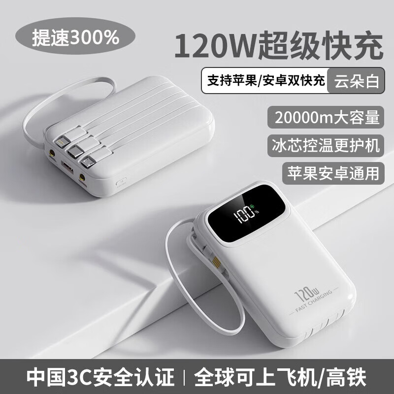 锟霖屹【3c认证】充电宝带线20000毫安超级快充大容量可上飞机适用小米 白色[旗舰版]3C认证丨自带四线丨 1万毫安真实标假一赔三
