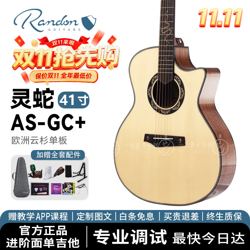 蓝盾（Randon）吉他AS灵蛇/黑武士/风车面单板民谣加振电箱初学者新手入门 【灵蛇】41寸缺角 AS-GC+原声款