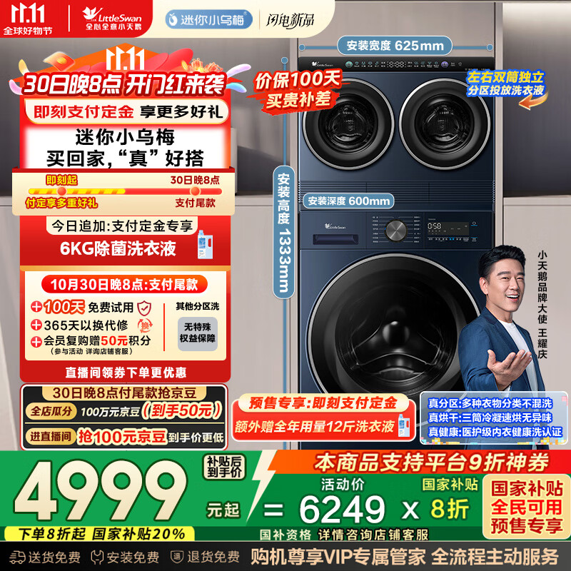 小天鹅（LittleSwan）懒人三筒洗衣机 洗烘一体机 可叠放【迷你小乌梅】自由组合 全家筒洗衣机0手洗 内衣洗衣机 三桶