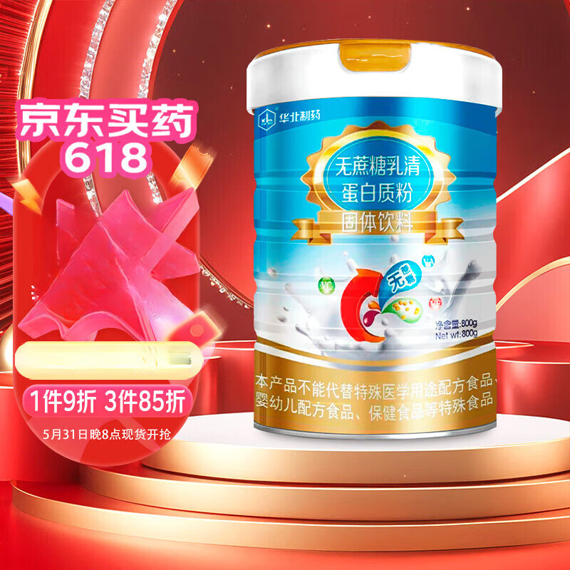 華北制藥多維營養(yǎng)蛋白質(zhì)粉800g 兒童成人長輩中老年補充多種維生素營養(yǎng)品 無蔗糖乳清蛋白粉800g/罐【藥房直售】