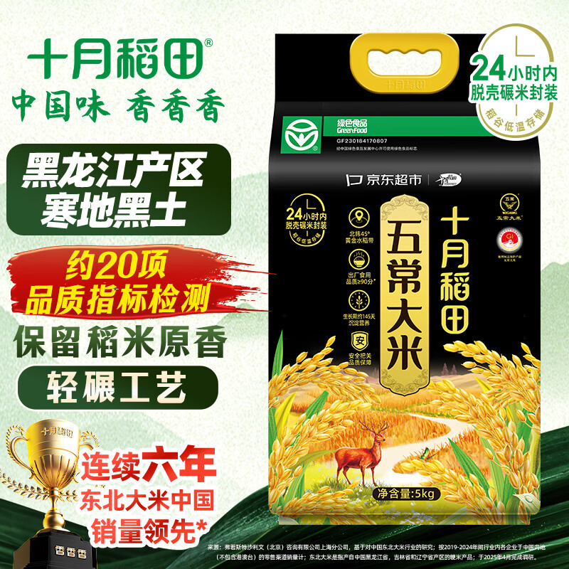 十月稻田 绿色食品 五常大米 10斤 京东超市 联名款 东北大米