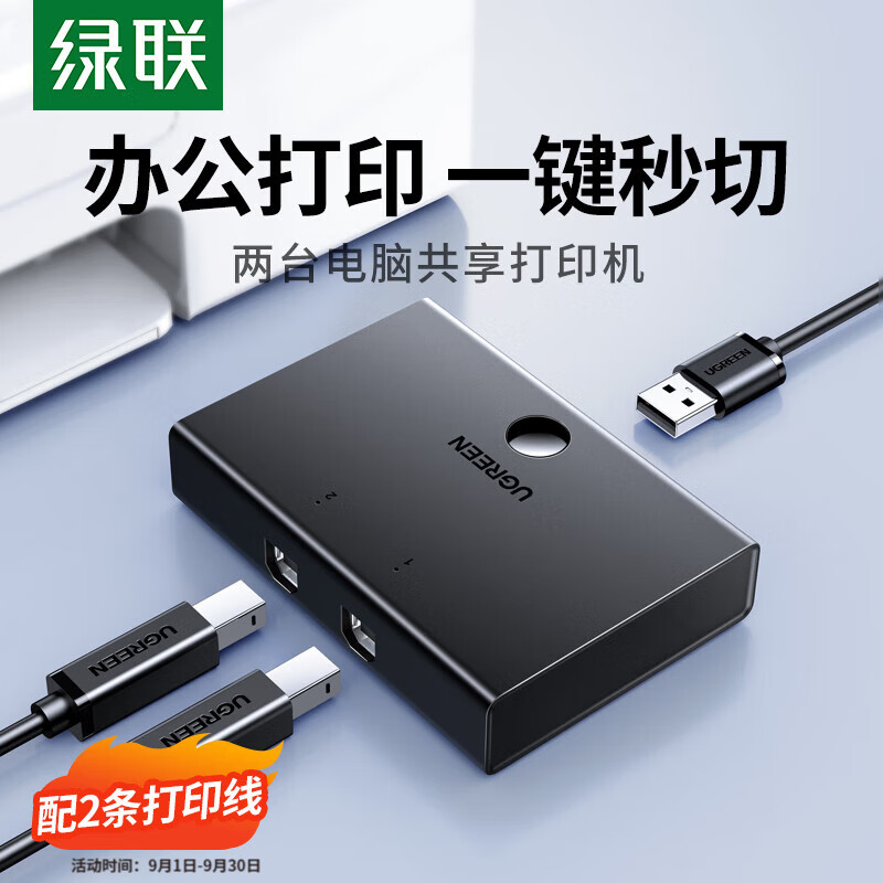 ���� USB��ӡ��������һ�϶�������һ�϶� ����һ��˫���л���̨���Թ���������U�̹���2��ת���� ������һ����USB2.0��ӡ�������� 99Ԫ