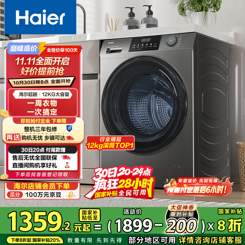 海尔（Haier）滚筒洗衣机全自动12公斤 超薄家用家电国家补贴 一级能效懒人以旧换新 租房内衣洗 京东自营50DS 