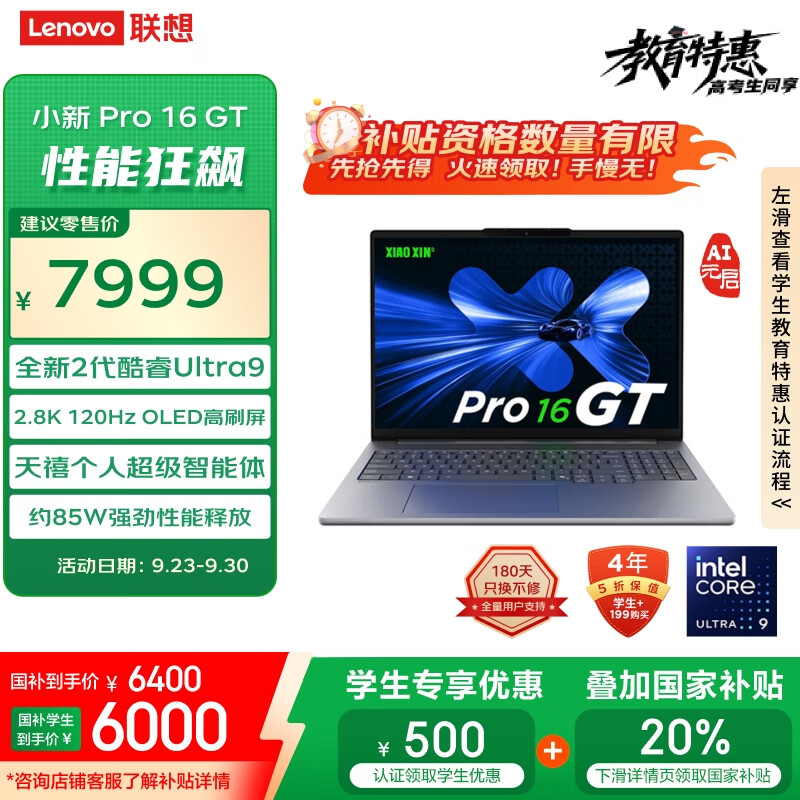 联想笔记本电脑小新Pro16 GT AI元启轻薄本2025，仅售9999元