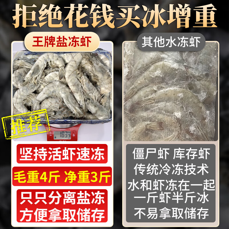 云儲生活王牌大蝦鮮活冷凍超大基圍蝦王牌鹽凍海蝦白蝦厄瓜多爾南美對蝦類(lèi) 3000g 1斤(凈重) 18-22cm