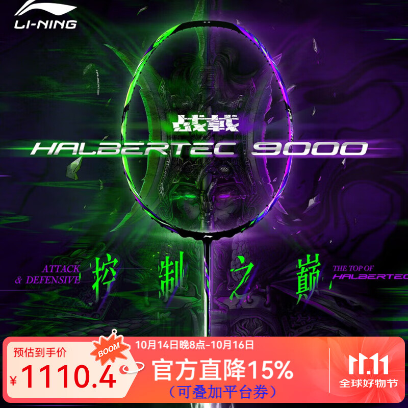 李宁（LI-NING）雷霆80/90NEW羽毛球拍单拍战戟8000/9000全碳素专业比赛训练用拍 4U 战戟9000晶