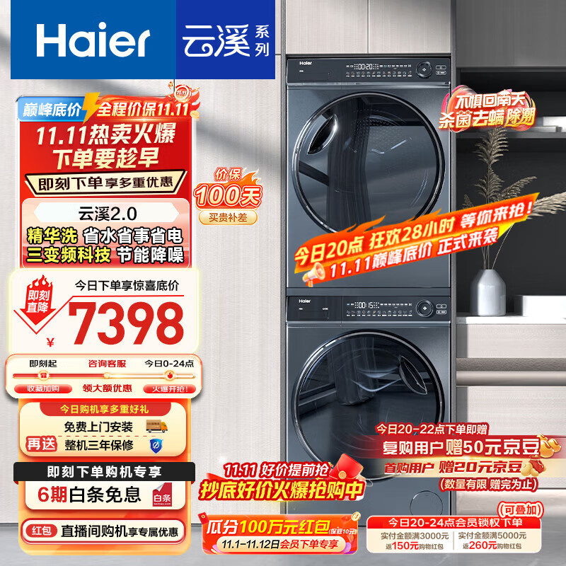 海尔（Haier）云溪2.0 376洗烘套装 10kg全自动滚筒洗衣机+双擎热泵烘干机价保 以旧换新 直驱精华洗 376