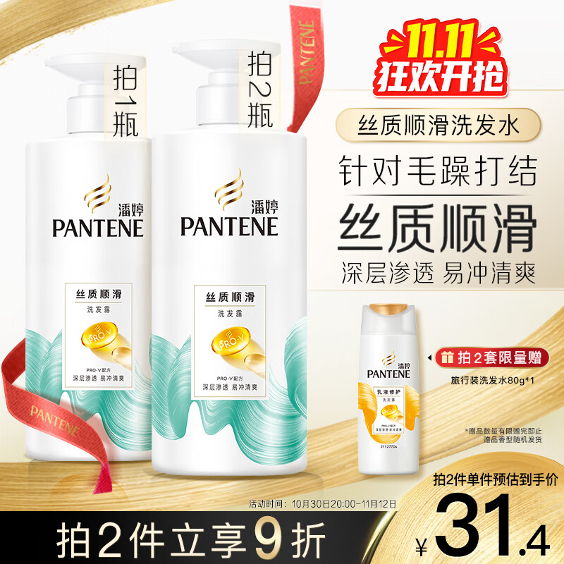 潘婷氨基酸洗发水丝质顺滑500G洗发水洗头膏女士男女通用