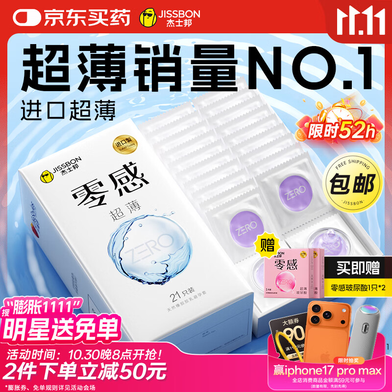 杰士邦避孕套安全套套超薄零感23只润滑隐形裸入情趣成人计生用品