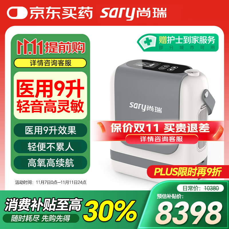 尚瑞医用便携式制氧机家用9升老人孕妇小型分子筛制氧机Apollo-8A