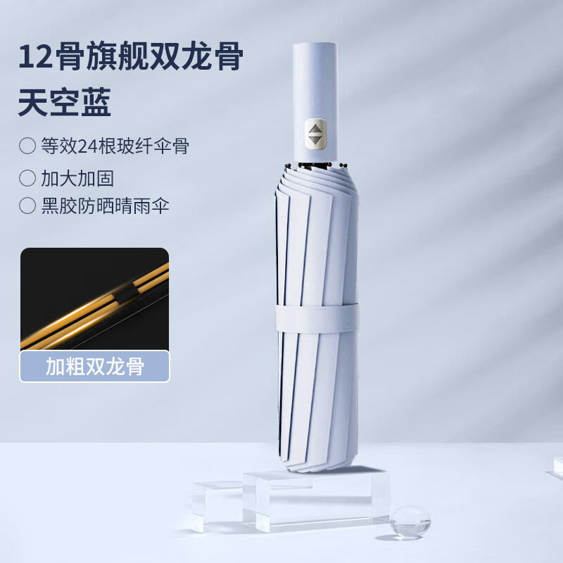全自动晴雨两用伞男女折叠伞加固防晒加大号广告伞logo 二十四骨[旗舰双骨]-天空蓝 SKU尺寸为准