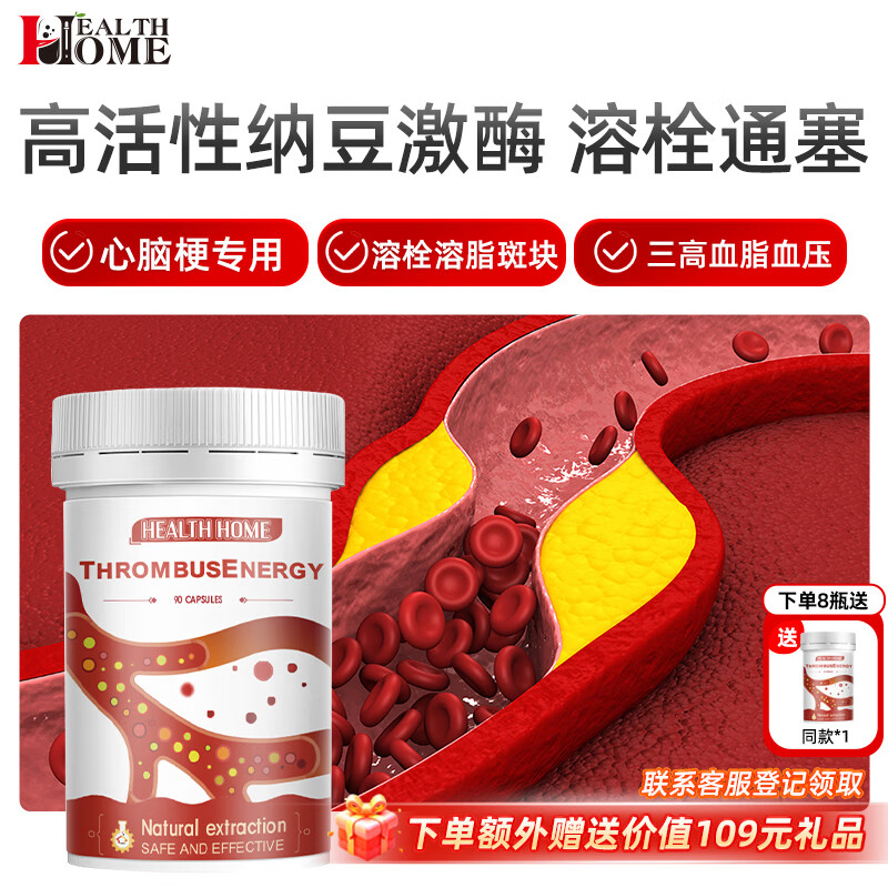 Health Home纳豆激酶调节三高降血胆固醇甘油三酯软化心脑血管脑梗保健品 【调节三高血栓斑块脑梗专用】  90粒1瓶装