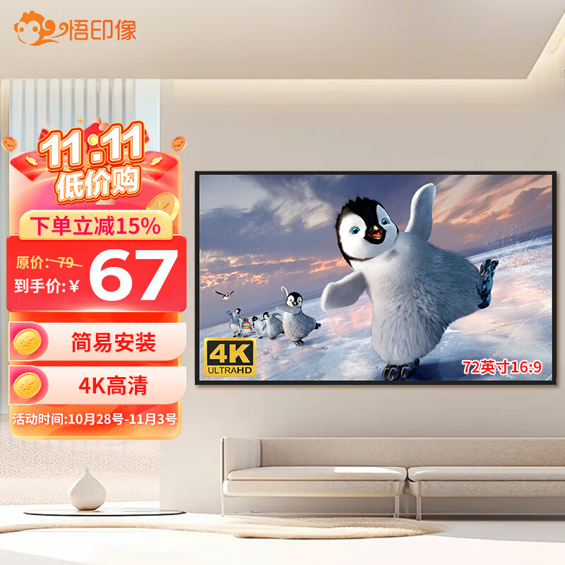 悟印像投影幕布72英寸16:9免打孔简易幕布贴墙幕布3D/4K高清投影机布 家用投影仪极米坚果小米当贝A71