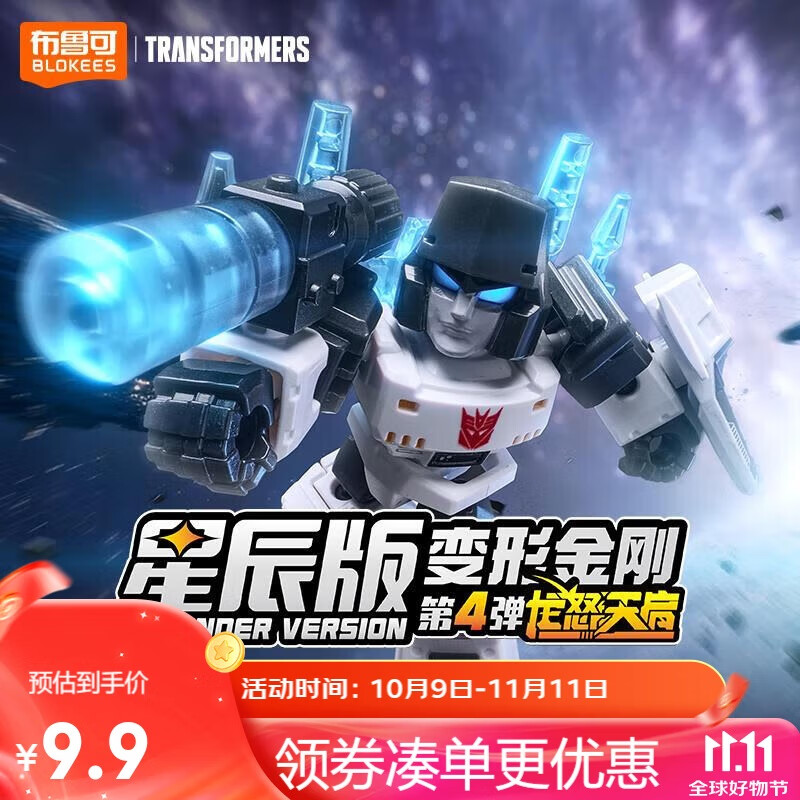布鲁可积木人 变形金刚星辰版04单个龙怒天启 潮玩积木玩具生日礼物