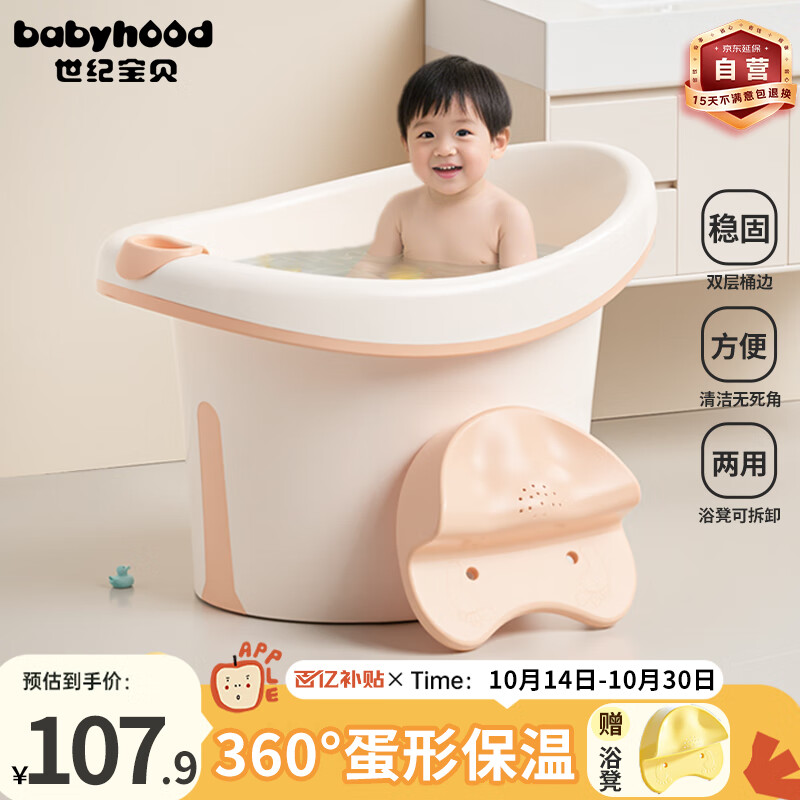 世纪宝贝（babyhood）维尼浴桶 儿童泡澡桶 宝宝加厚洗澡盆 婴儿游泳桶赠浴凳 304粉