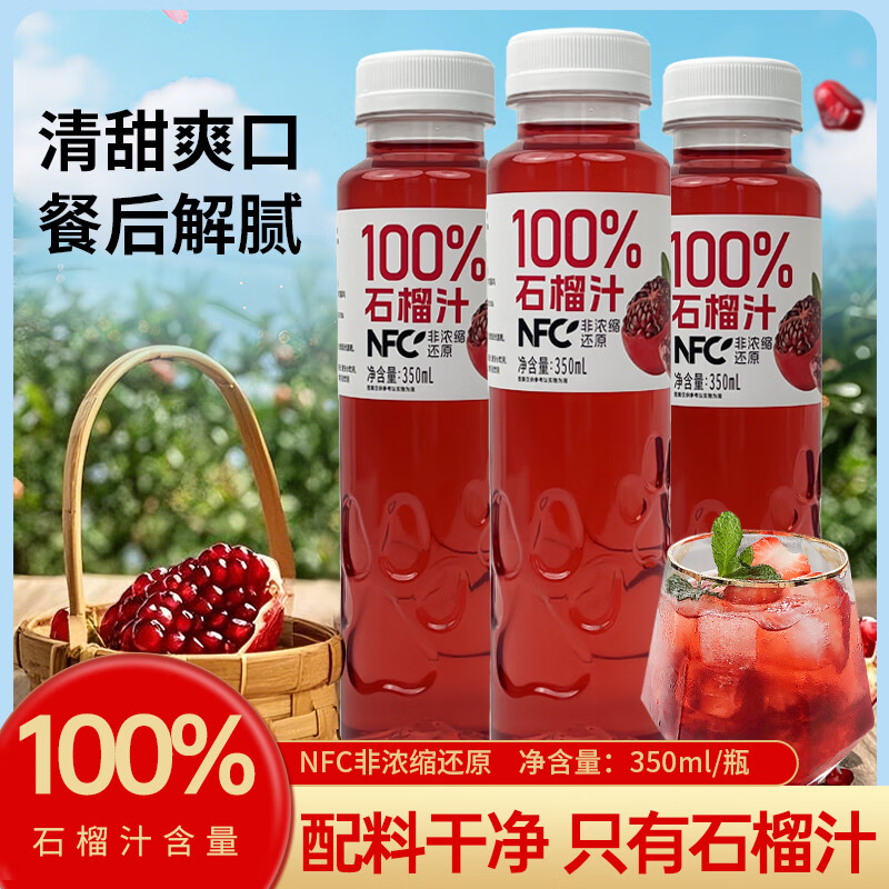 赞漾100%NFC石榴汁鲜榨果汁350ml*瓶/16瓶清甜爽口非浓缩还原 NFC石榴汁 350ml*8瓶