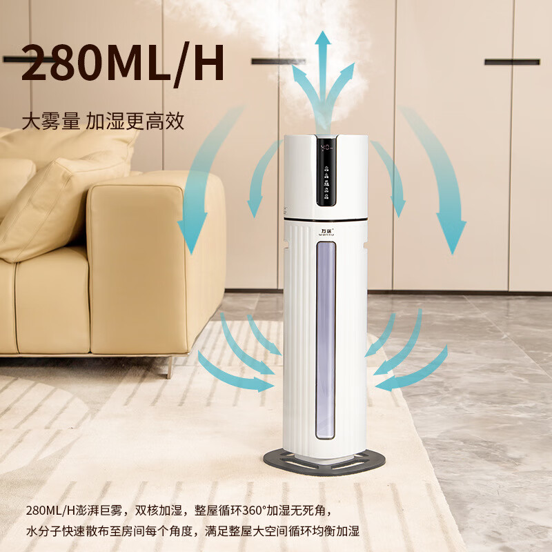 万途（WANTU）空气加湿器卧室落地式上加水立式家用除菌婴儿大容量大雾量办公室客厅空调房超声波增湿机 QT-2013智能杀菌款8L【智能恒湿】