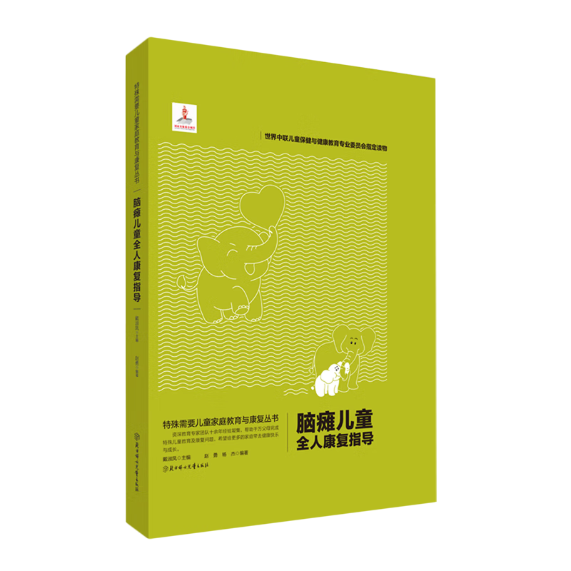 新华正版  脑瘫儿童全人康复指导  教育