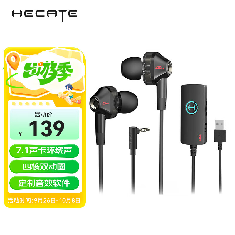 漫步者（EDIFIER）HECATE GM360声卡版 入耳式双动圈四核游戏耳机 电脑手机耳麦 7.1声道外置声卡 黑色