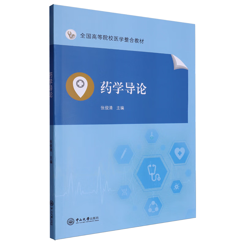 药学导论