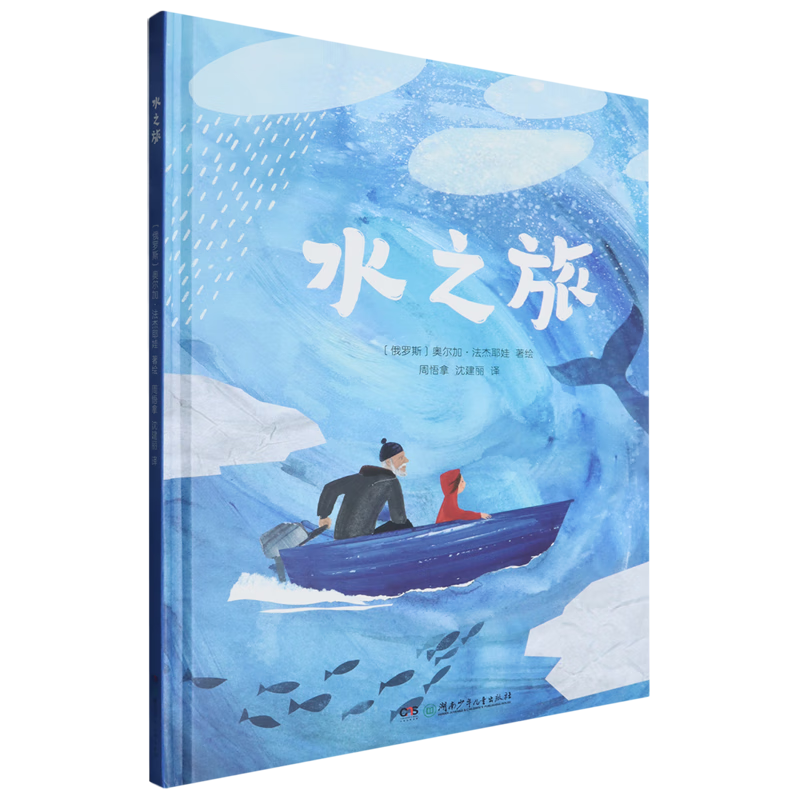 【新华书店】水之旅 正版包邮