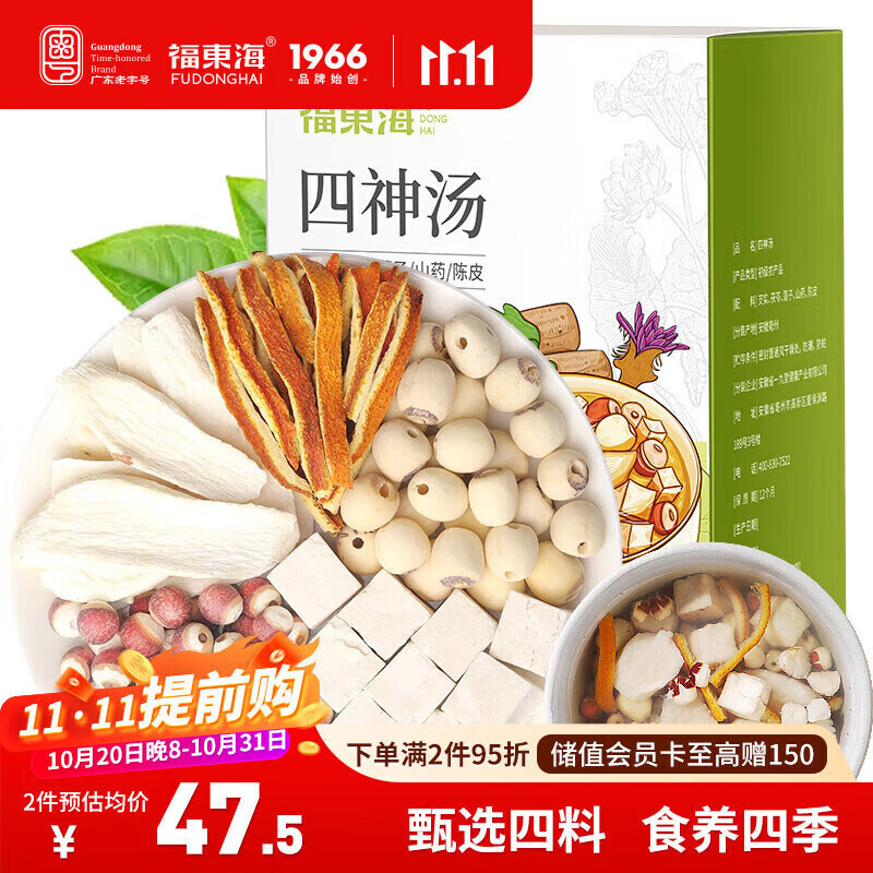 福东海 四神汤400g 莲子芡实山药茯苓陈皮儿童 独立袋装四君子汤包