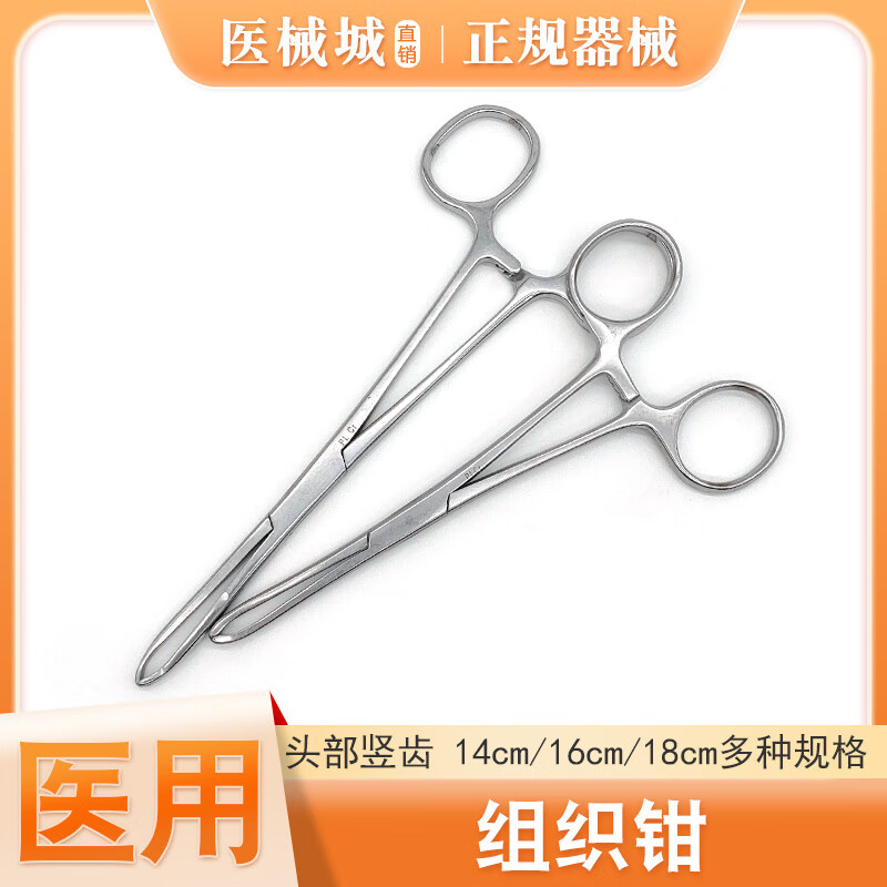 医用组织钳不锈钢钳子皮钳夹持鼠齿钳艾力斯钳宠物手术器械 14cm组织