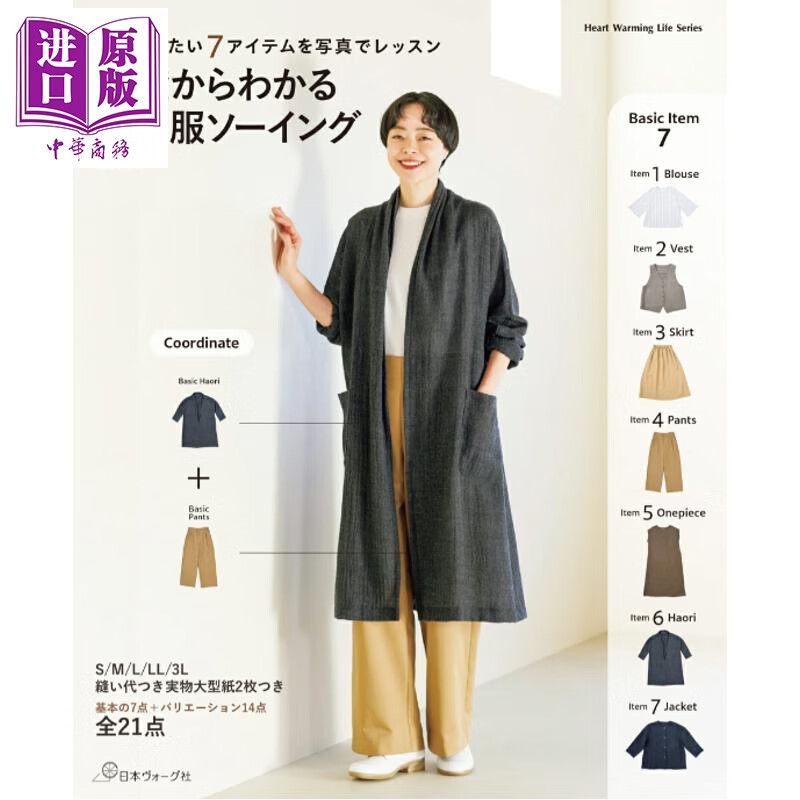 预售 从基础开始了解大人服装裁剪 日文原版日韩 基礎からわかる 大人服ソーイング