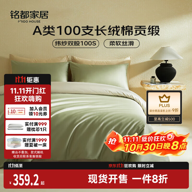 MIDO HOUSE铭都100支新疆长绒棉床上四件套床单被套床笠松湖绿  1.5m床单款