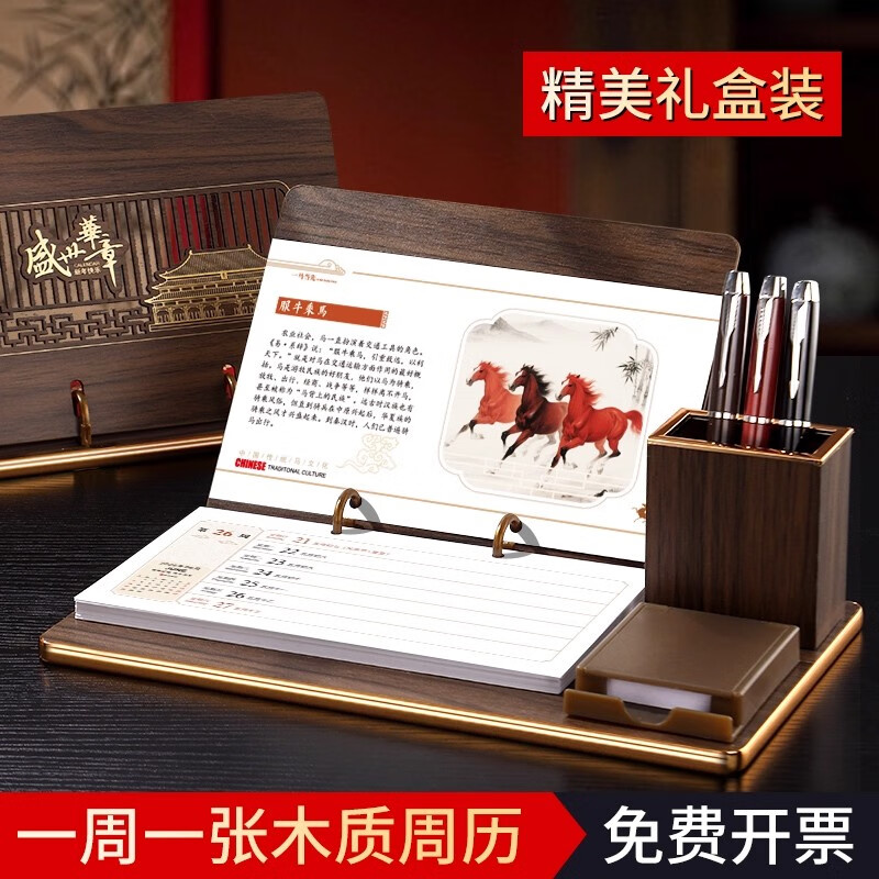 木雷新款2026年周历定制商务记事高档木质台座办公礼品一周一页台历订制桌面摆件公司企业广告logo日历 514-078马年鸿运（周历胡桃木）【精美礼盒装】