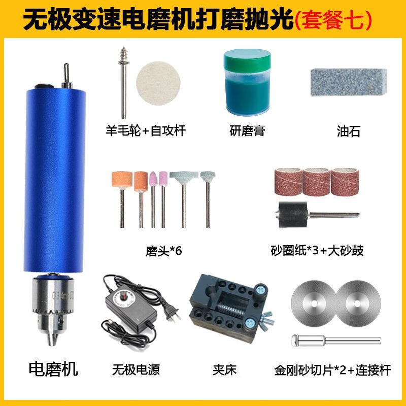 电磨机小型手持打磨机电动切割玉石木雕刻工具抛光神器迷你小电钻 套餐七无极变速电磨机打磨抛光