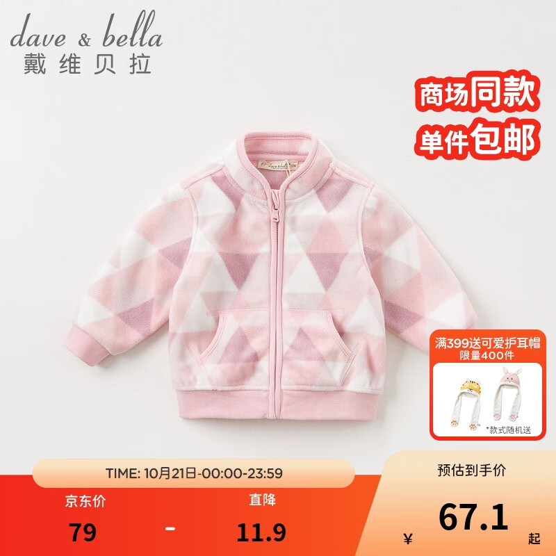 戴维贝拉（DAVE＆BELLA）春秋儿童外套男童秋装女童宝宝衣服童装男孩婴儿摇粒绒棒球服服装 粉色菱形格【DB396-D】 90 cm（建议身高80-90cm）