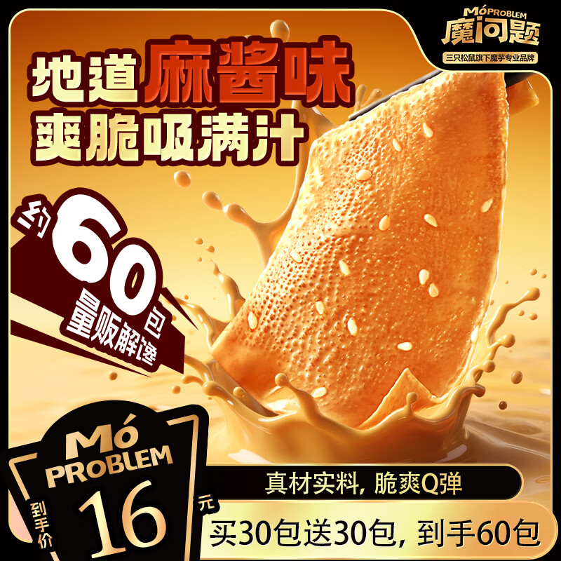 三只松鼠麻酱素毛肚540g/60包  经典麻酱大片魔芋爽火锅小吃休闲零食解馋