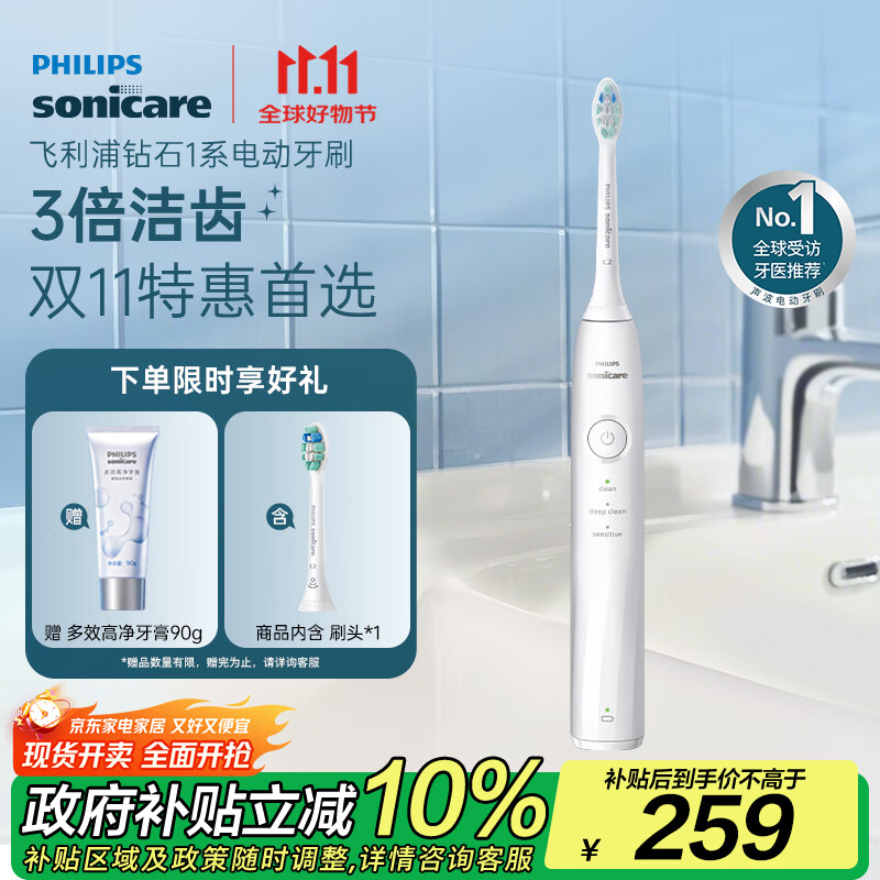 飞利浦（PHILIPS）【肖战推荐】电动牙刷钻石1系 七夕情人节礼物 成人送男生/女友 3倍洁齿轻松刷感 皓月白 国家补