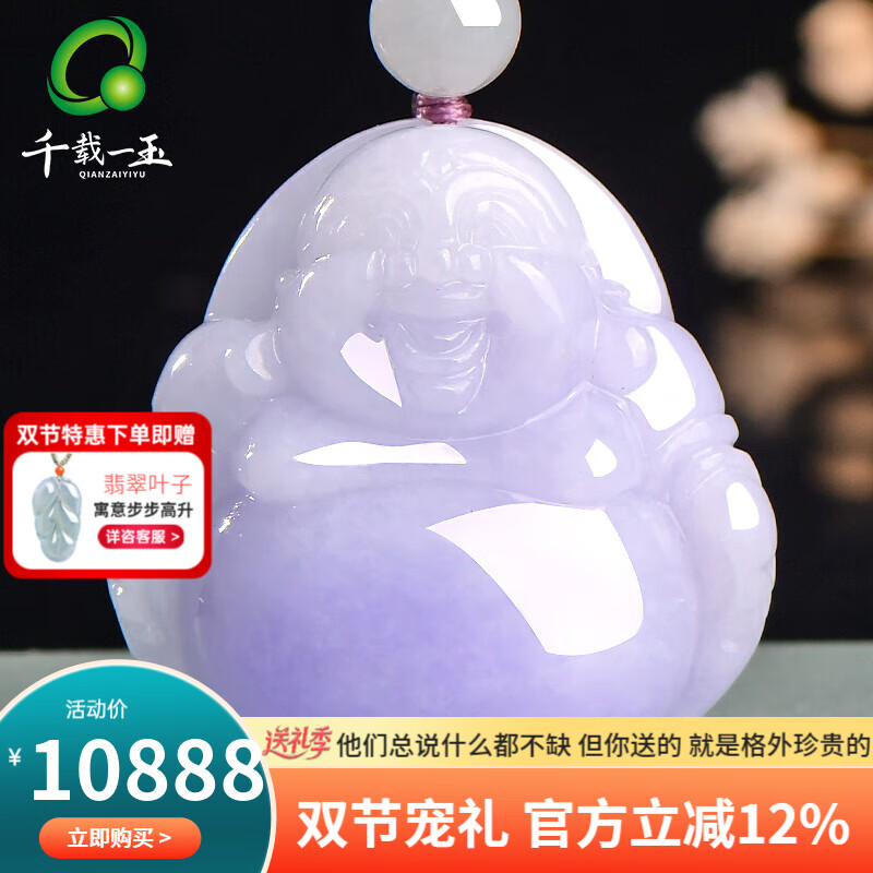 千载一玉翡翠玉佛吊坠 女士紫罗兰色弥勒佛公玉吊坠 玉石项链九紫离火 款四QZB625i