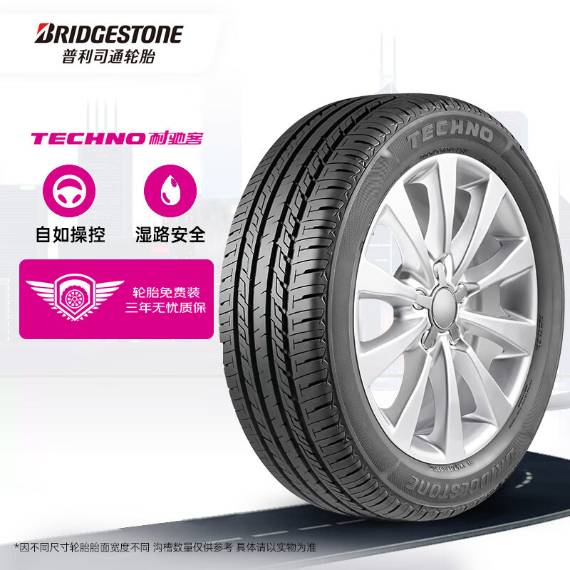 普利司通汽车轮胎 205/60R16 92V TECHNO【月黑风高】