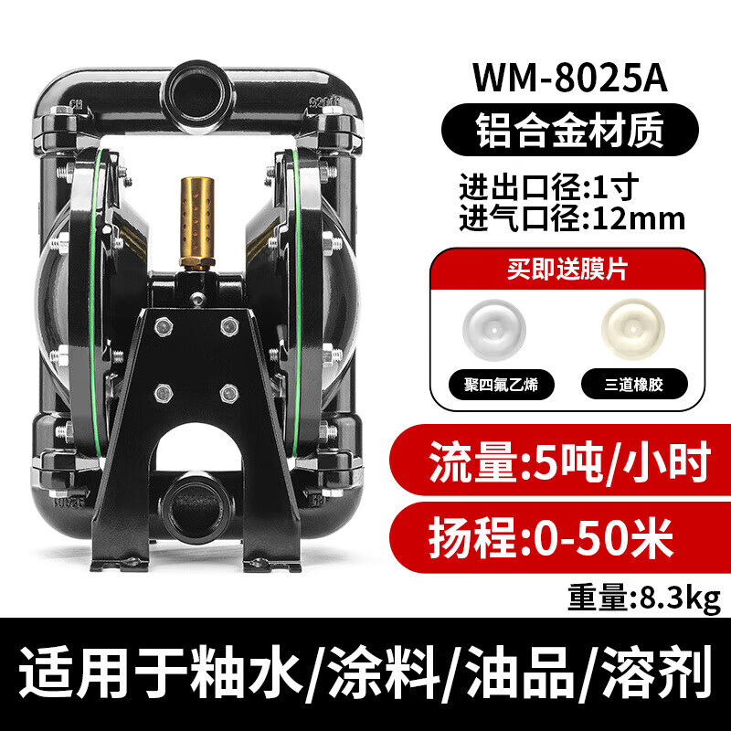 威馬牌氣動(dòng)工具系列（WYMA）威馬氣動(dòng)隔膜泵Qby 25/40/50耐腐蝕酸堿化學(xué)高壓不銹鋼水泵 WM-8025A(鋁合金)進(jìn)出口徑[1寸]