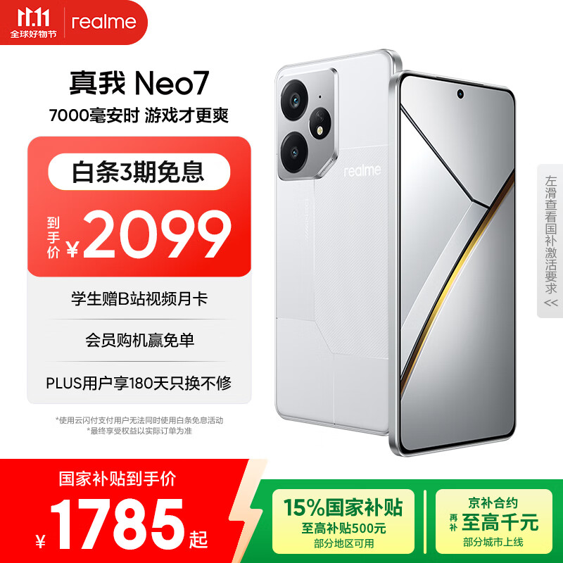realme【国家补贴】真我Neo7 天玑9300+ 7000mAh大电池 6000nit护眼电竞直屏 智能AI手机 16+512星舰