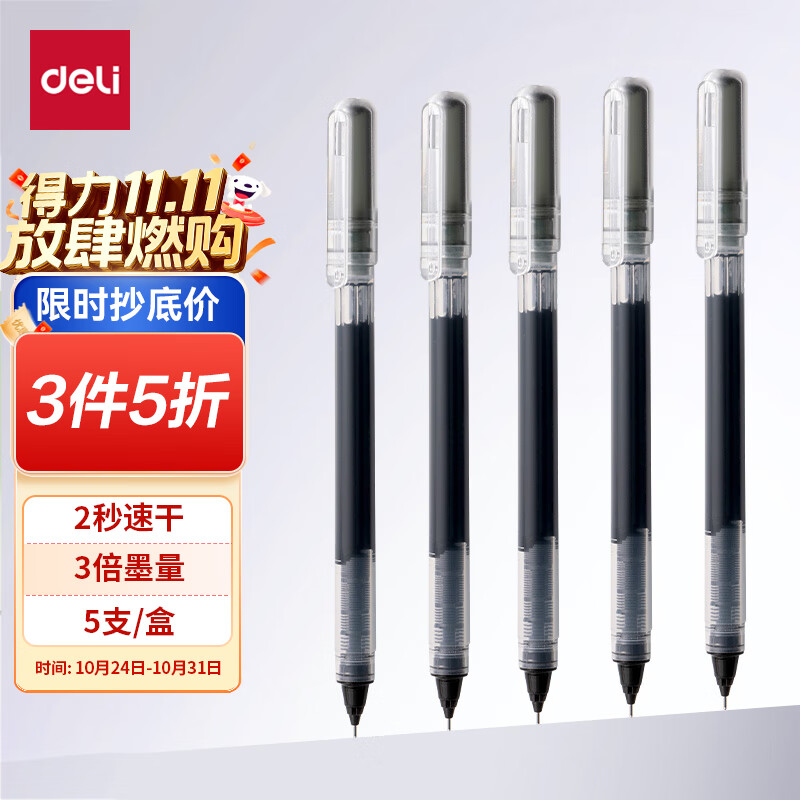 得力(deli)直液笔速干笔 0.5mm全针管中性笔 商务办公学生水笔走珠笔刷题笔 黑色5支/盒 SF355